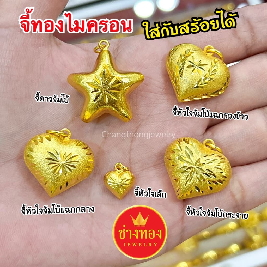 ทองเหมือนแท้❗️จี้หัวใจทอง จี้หัวใจจัมโบ้ จี้ดาวจัมโบ้ ใส่เเทนทองจริงได้เลย ช่างทองจิวเวลรี่ - รูปที่ 1