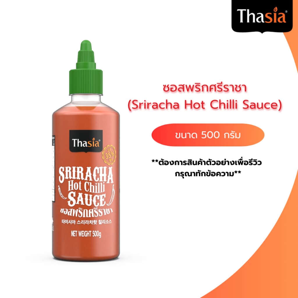 ซอสพริกศรีราชา ทาเซีย แบบขวด ขนาด 500 กรัม - Thasia Sriracha Hot Chilli Sauce - รูปที่ 1