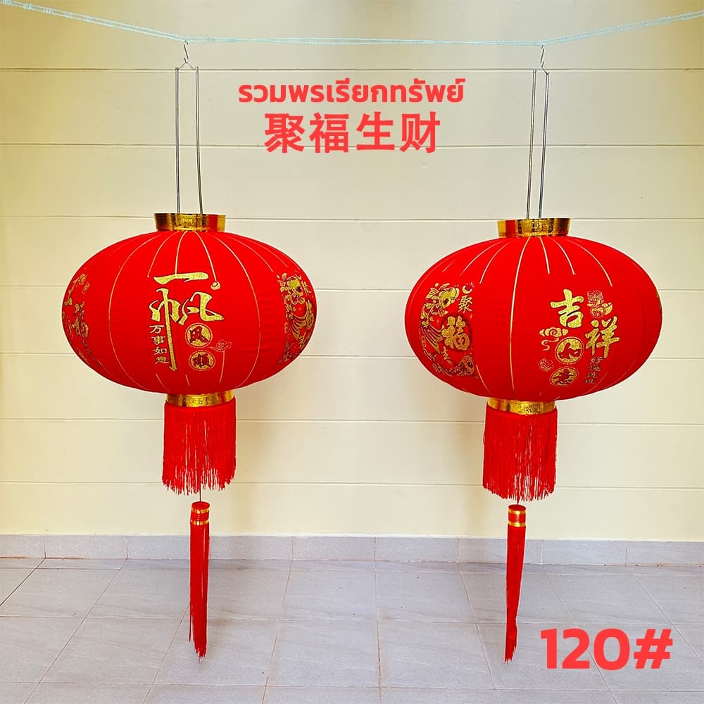 โคมจีน เต็งลั้งกำมะหยี่ สีแดง สำหรับตรุษจีน แขวนประตู ร้านค้า บ้าน ขนาดหลายไซส์ (คู่) - รูปที่ 1