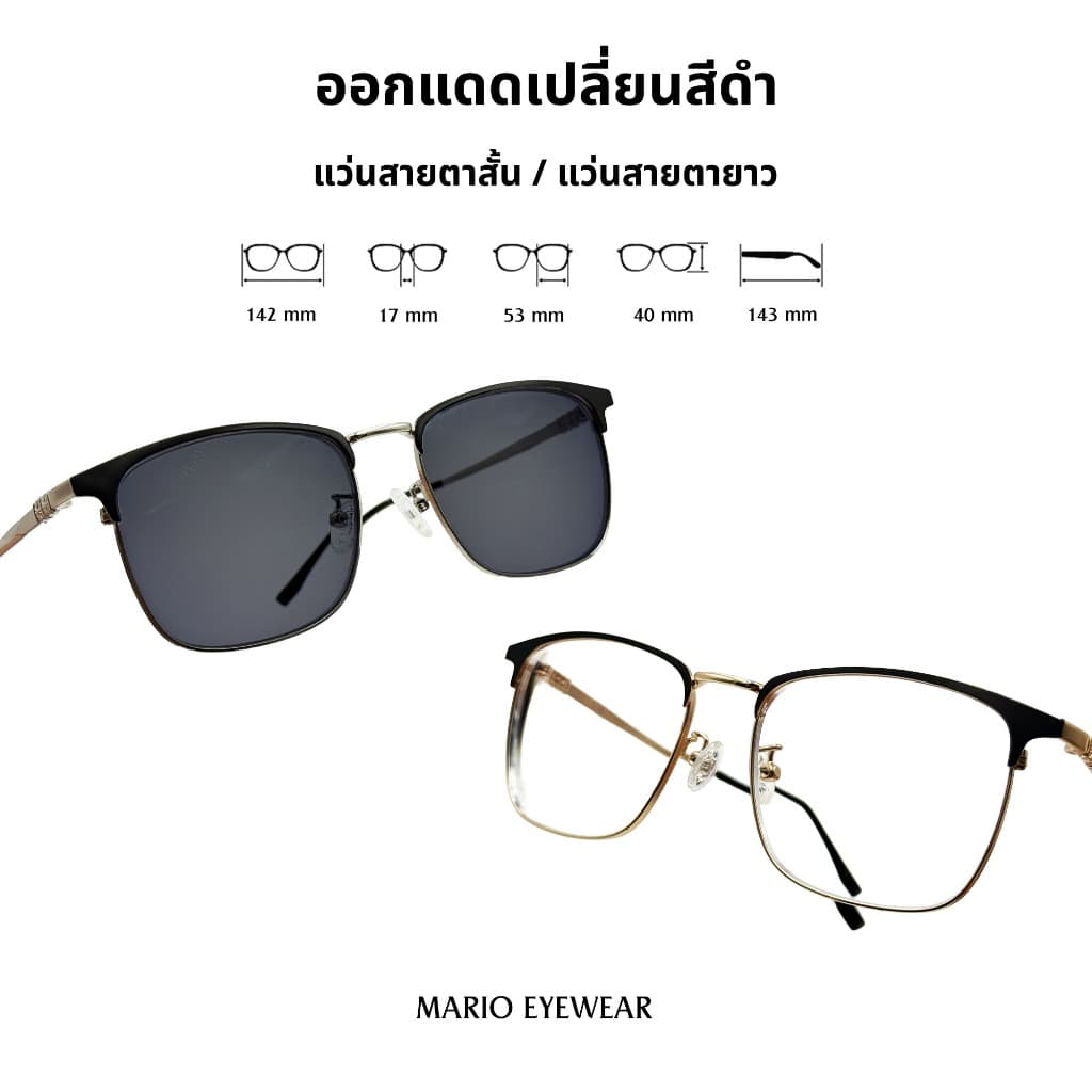 "Mario: แว่นสายตา มัลติโค้ด UV400 เปลี่ยนสีดำเมื่อออกแดด รุ่น9473" - รูปที่ 1
