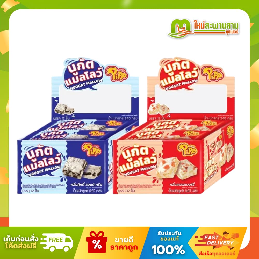 [แพ็คx1] พิพ Pipp นูกัตแมลโลว์ รสคุกกี้แอนด์ครีมและสตรอเบอร์รี่ 20 กรัม x 12 ชิ้น (240 กรัม) - รูปที่ 1