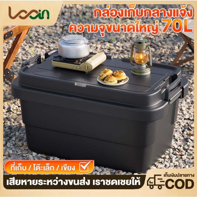 กล่องตั้งแคมป์ กล่องอเนคประสงค์ 50-70L Camping Box  ความจุขนาดใหญ่ ออกแบบด้ามจับให้พกพาสะดวก - รูปที่ 1
