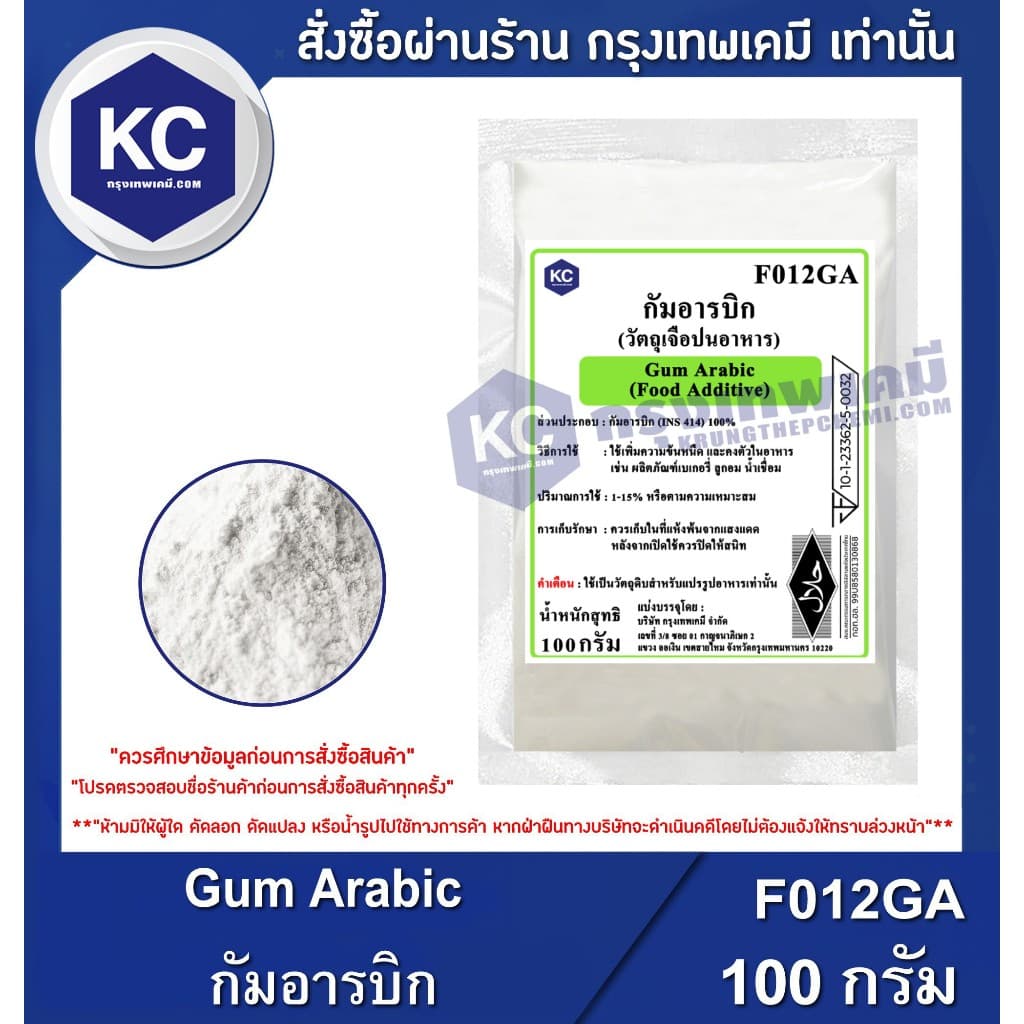 F012GA-100G Gum Arabic : กัมอารบิก 100 กรัม - รูปที่ 1
