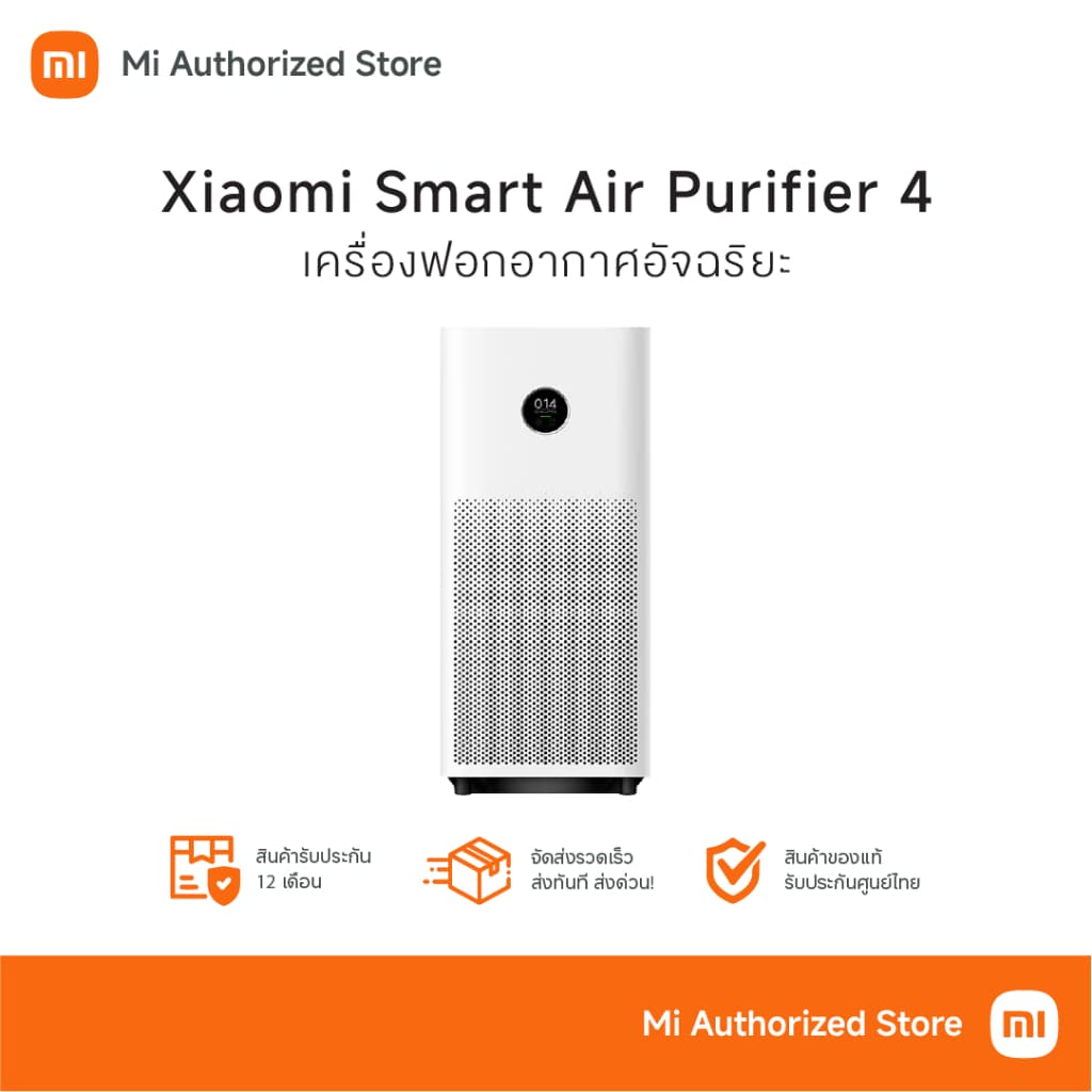 Xiaomi Air Purifier 4 (Global Version) เสี่ยวหมี่ เครื่องฟอกอากาศอัจฉริยะ หน้าจอ OLED | ประกันศูนย์ไทย 1 ปี - รูปที่ 1