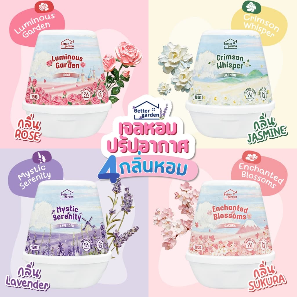 เจลหอมปรับอากาศ เจลหอม 180g กลิ่นหอมดอกไม้ สดชื่น 4 สไตล์ By Series Flora  ปลอดภัย - รูปที่ 1