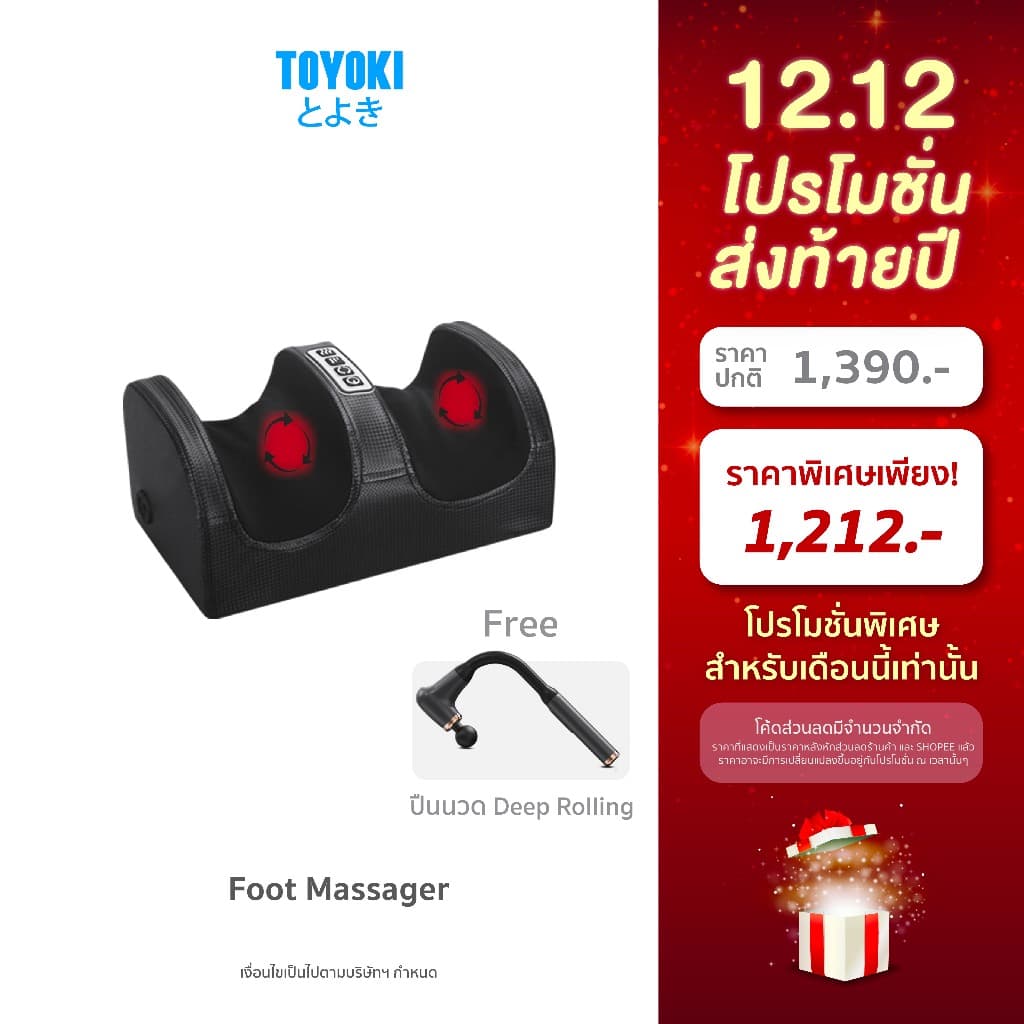 TOYOKI Foot Massager เครื่องนวดเท้าไฟฟ้า นวดเท้า นวดฝ่าเท้า - รูปที่ 1