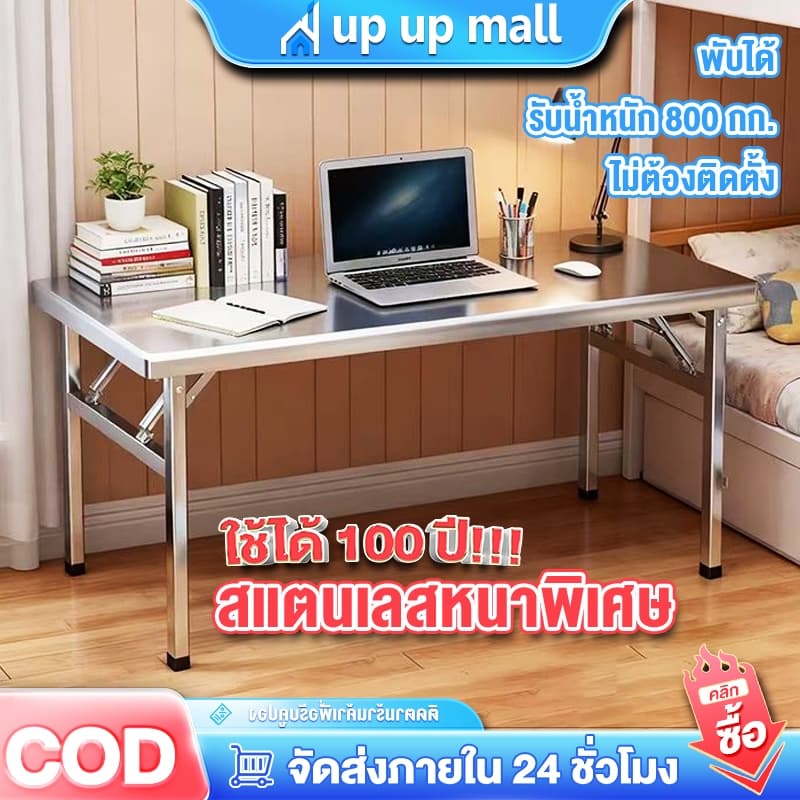 โต๊ะพับสแตนเลส โต๊ะทานอาหาร ขนาด 140×60×75CM รองรับได้ 4-8 ท่าน โต๊ะทานข้าว โต๊ะพับ รับน้ำหนักได้900KG ขาโต๊ะปรับระดับได - รูปที่ 1