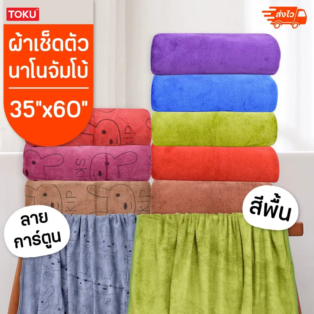 ผ้าเช็ดตัวนาโน จัมโบ้ บางใหญ่ ขนนุ่ม 35x60 นิ้ว พกพาง่าย ผืนใหญ่ห่มได้ - รูปที่ 1