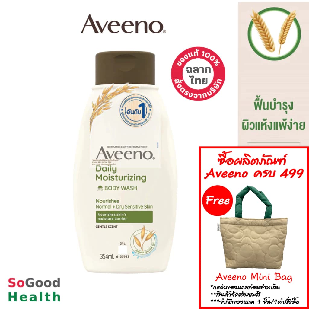 ?EXP 02/27?Aveeno Daily Moisturizing Body Wash 354 ml. ครีมอาบน้ำสูตรพิเศษ ด้วยสารสกัดธรรมชาติจากข้าวโอ๊ต เนเชอรัล ออย - รูปที่ 1