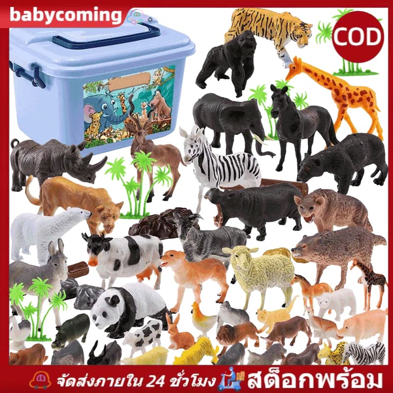 ของเล่นจำลอง 59 ชิ้น ของเล่นเสริมจินตนาการ ของเล่นสวนสัตว์จำลอง ฟิกเกอร์ Figures โมเดล Model สวนสัตว์จำลอง ZOO - รูปที่ 1